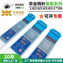 华业钨针氩弧焊钨极红头钍钨灰头铈钨黑杆钨棒1.6/2.0/2.4/3.0