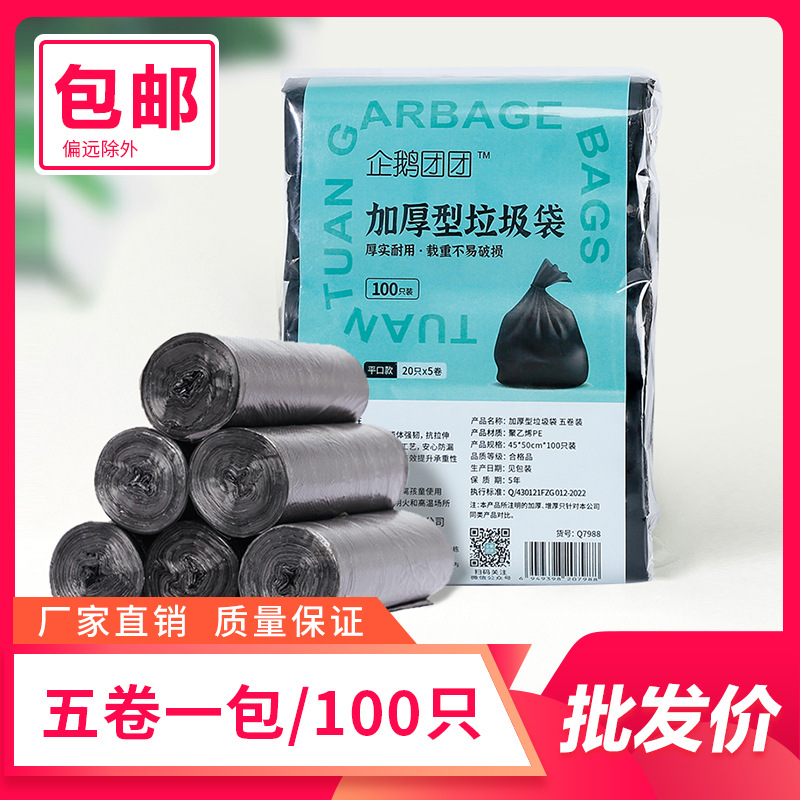 Factory wholesale household black disposable garbage bags dormitory kitchen garbage bags supermarket with 100 only