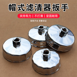 Oil Grids Wrench 901 Filter Element Special Tool Replacement and Disassembly Car Repair Cap Type Set Jia Mingxuan