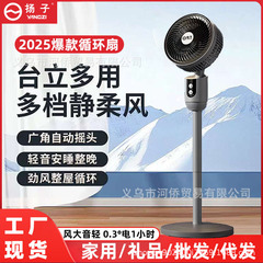 2025新款杨子空气循环扇家用落地扇台立式风扇节能遥控轻音电风扇