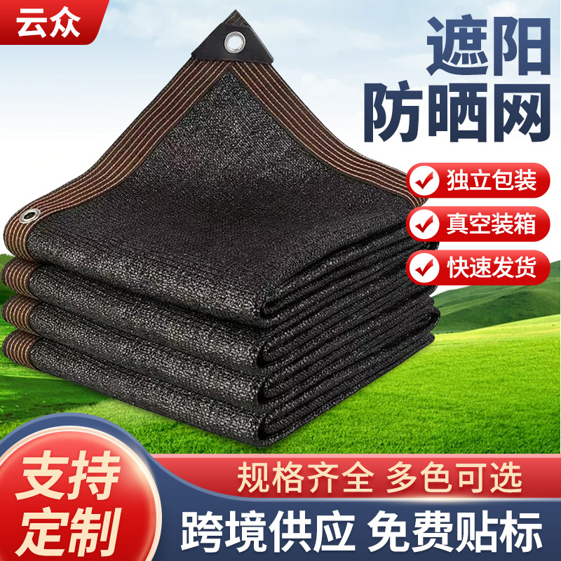 黑色遮阳网防晒网户外庭院包边打孔遮阳防晒网家用加厚加密遮阳网