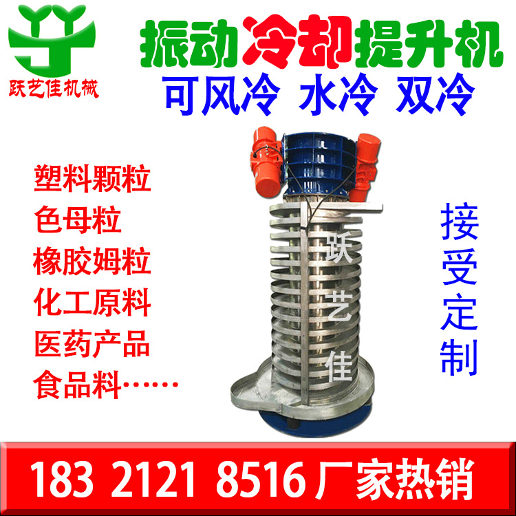 粉体颗粒震动提升机垂直振动螺旋提升机冷却送料机 干燥震动输送