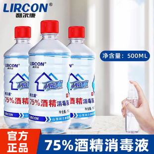 In stock lierkang 75% medical household 75 alcohol 500ml skin wound disinfectant ethanol cleaning 500ml