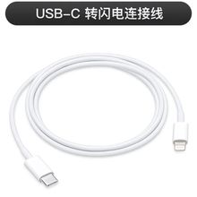 �m��Apple/�O��8-14lighting��pd��侀/ԭ�bUSB-C�D�W는�������