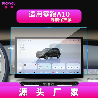 B01 Navigation Tempered Film, A10 Central | Other Automotive Interior Supplies - high-definition-tempered-film-navigation-screen-protector-for-26-zeropilot-a10-models