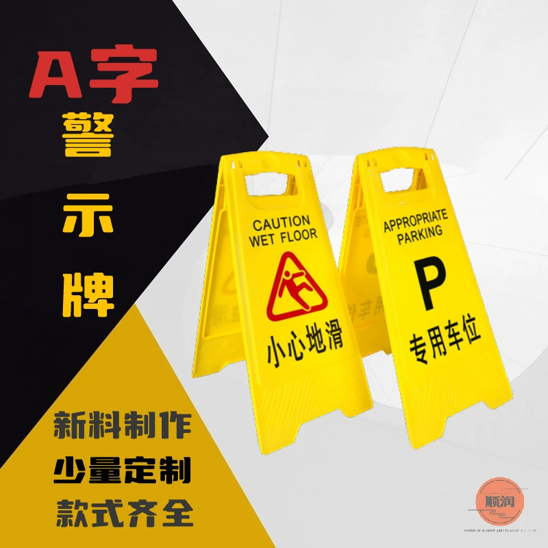 Утолщенный складной предупреждающий знак А-образной формы, предупреждающий об опасности скольжения, знак "В работе", четырехсторонний информационный знак, знак технического обслуживания, знак в форме буквы H.