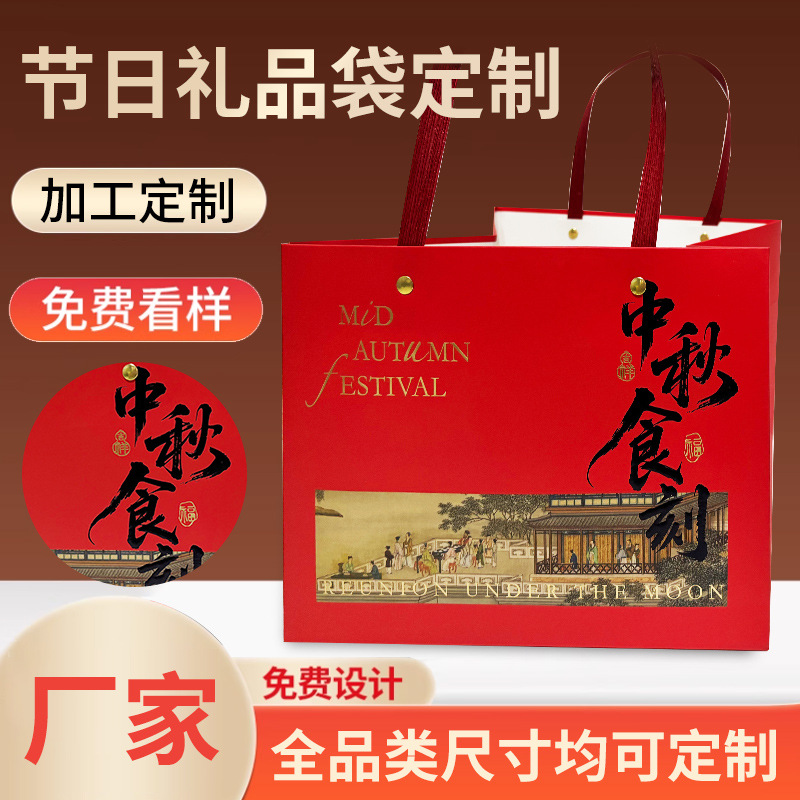 定制手提国风月饼礼盒中秋节礼品包装盒4粒6粒8粒纸板礼品袋礼物