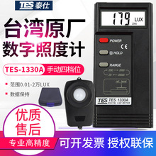 台湾泰仕 TES1330A照度计 TES-1330A高精度亮度计 灯光亮度测试仪