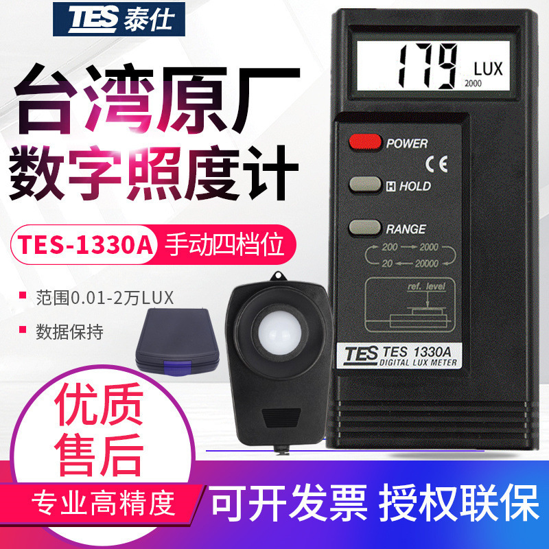 台湾泰仕 TES1330A照度计 TES-1330A高精度亮度计 灯光亮度测试仪
