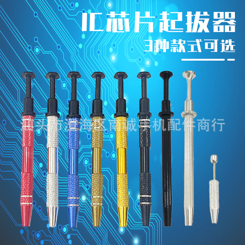 BGA芯片夹取器 贴片ic吸笔 现货电子元件抓取器 IC起拔器 拾取器