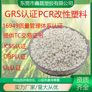 PCR recycled PC plastic particles GRS certification injection grade household appliance parts General grade flame retardant polycarbonate
