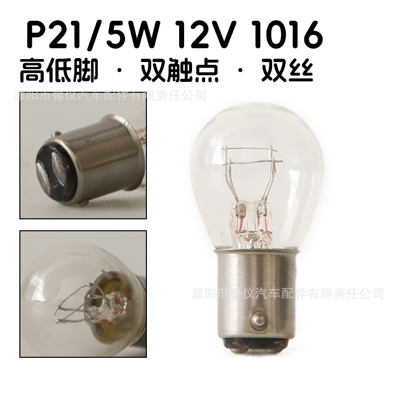 12V Car Brake Light Bulb Turn Signal Dual Filament Single Filament Single Tail Flat Angle Single Tail High and Low Pins 24V Truck Middle Light Bulb