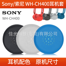 适用于Sony/索尼WH-CH400耳机套耳罩ch400海绵套皮耳套头戴式耳棉