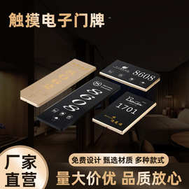 厂家直供触摸智能电子门牌380型门铃开关智慧酒店民宿宾馆电竞酒