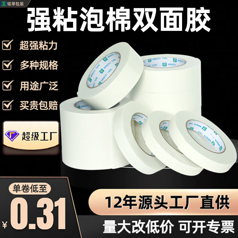 Factory Direct Sales Pe Strong Adhesive Foam Tape Double-Sided Foam Tape Sponge Thickeneded Strong Adhesive Double-Sided Tape Wholesale