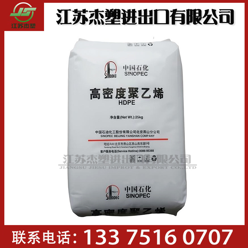 6100M 燕山石化  7600M HDPE 挤出级 注塑级高抗冲 管材级 瓶盖料