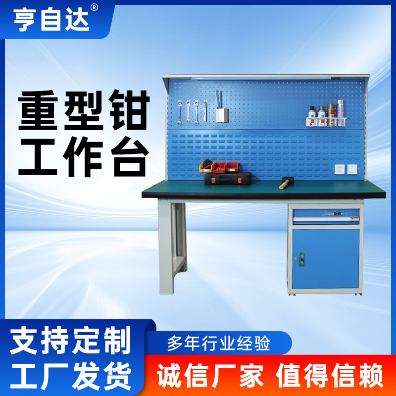 防静电重型钳工工作台 多功能钳工操作台 工厂流水线防静电维修桌