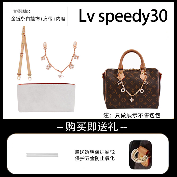 Suitable for Lv Speedy25 Liner Bag 30 Pillow Bag 35 Ultra-Light Dupont Paper Liner Decorative Chain Hanging Chain Accessories