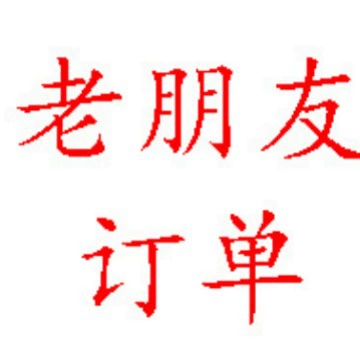 Заказ старого друга