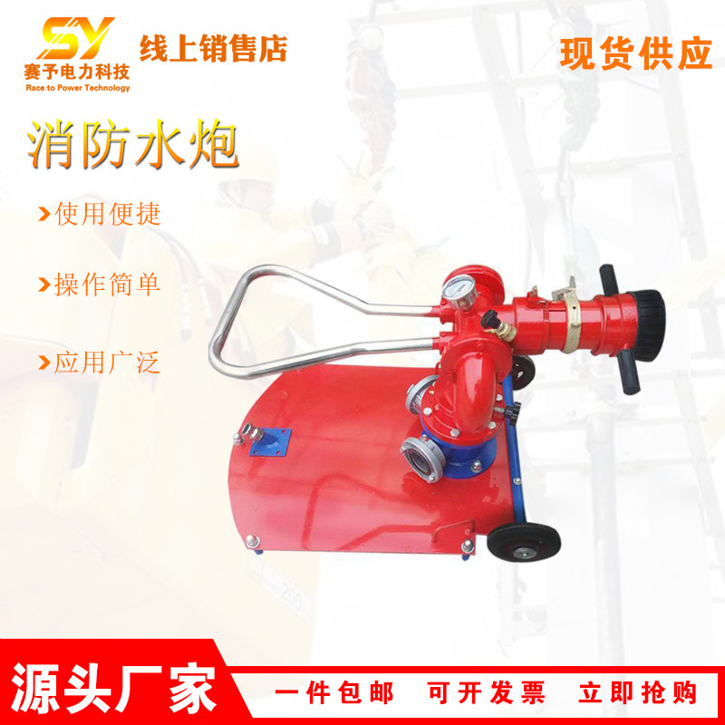 供应PSY20-50移动式消防炮拖车式消防水炮可移动式消防炮
