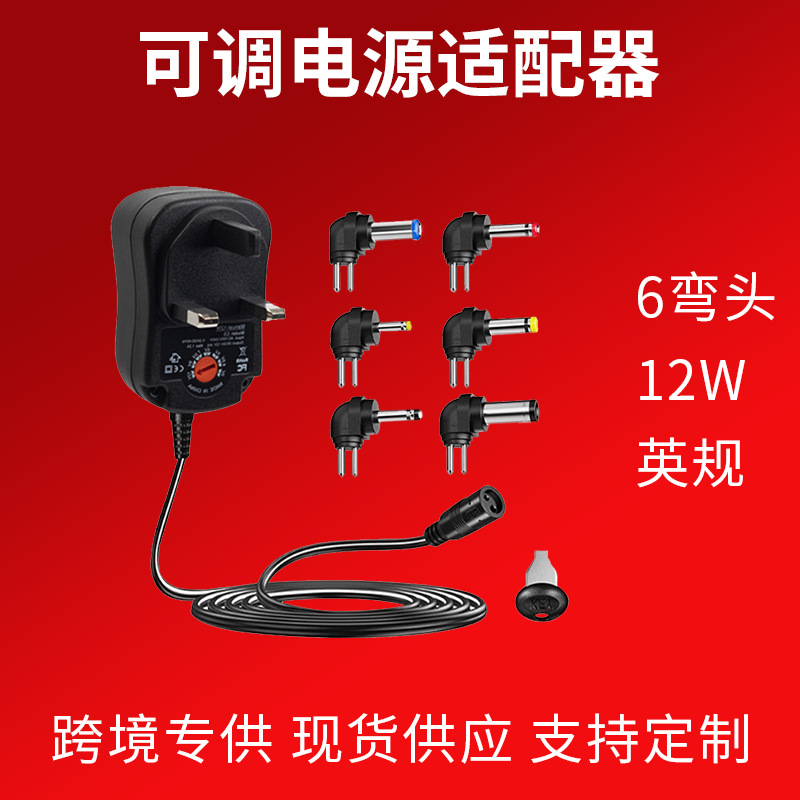 30W12W多功能充电器欧规美规英规澳规 6弯头8头可调电源适配器