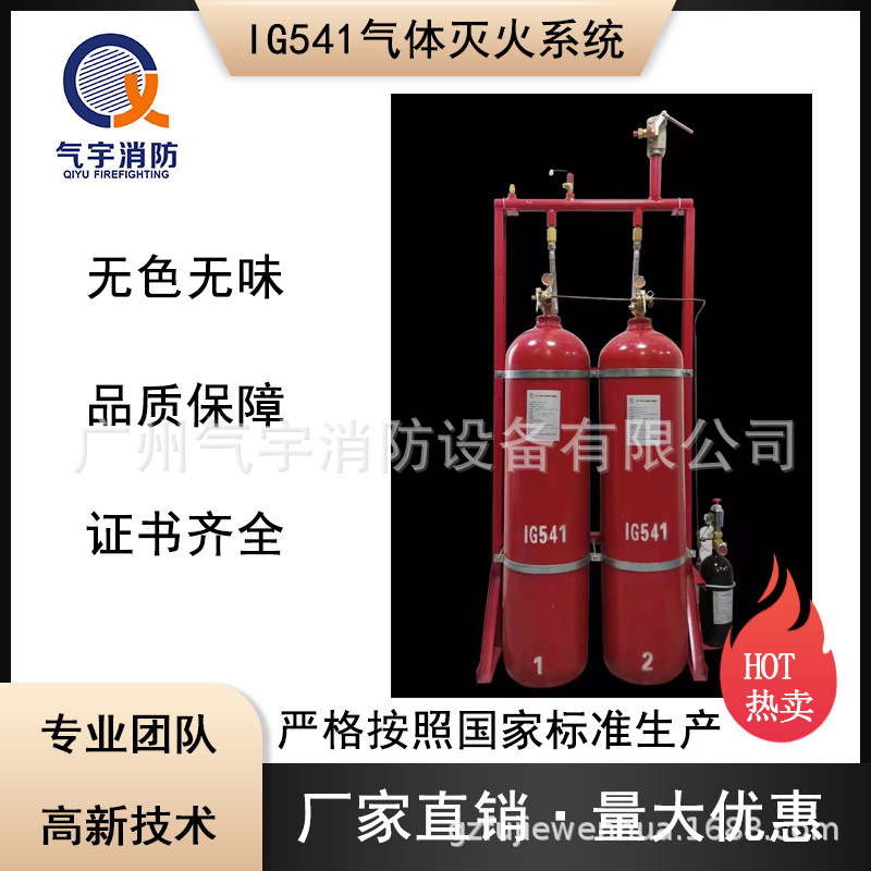 广州气宇消防数据中心混合气体（IG541）气体管网式混合气体灭火