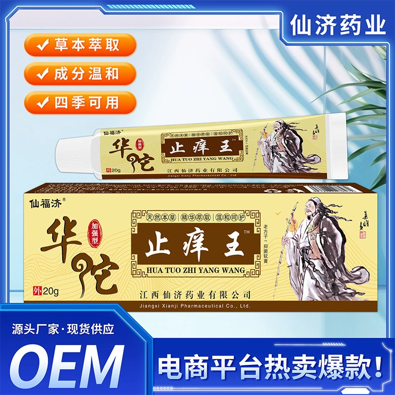 Xianji Xianfu, Huaji, зуд, кожа, зуд, мазь, влажная трава, противозудный крем