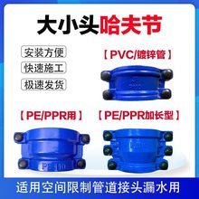 PE水管交口变径接头抱箍PPR大小头哈夫节PVC补漏抢修接管维修配件