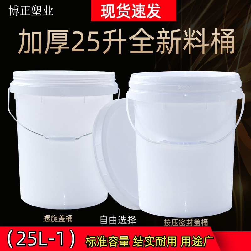 现货批发25升L白色化工桶食品密封桶涂料油墨包装25KG公斤塑料桶