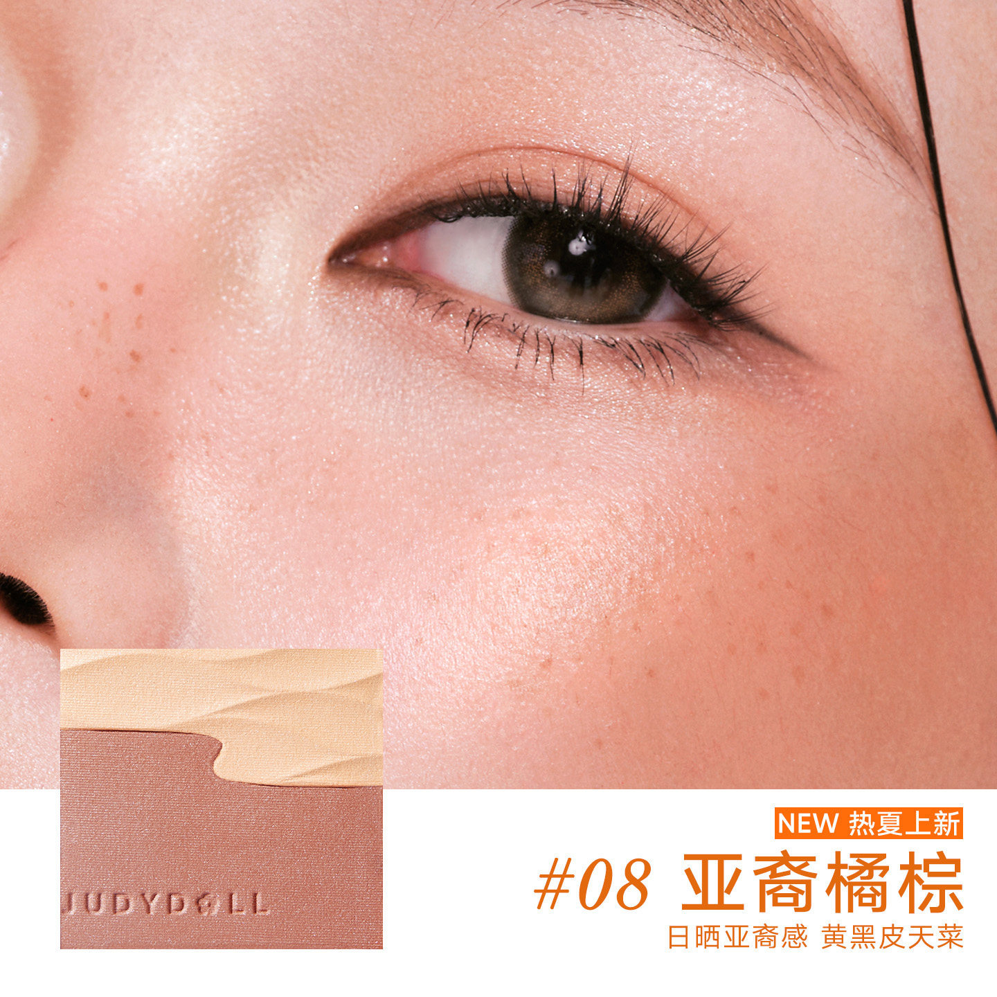 Shimmer Clear Blush (New) 08