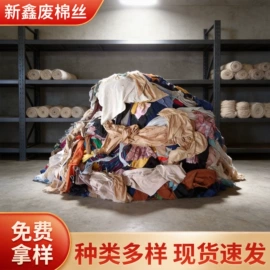 废布;废化纤;毛巾