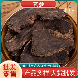 玄参粉新货批发零售 农产品低温研磨细粉源头货源价优代发 玄参粉