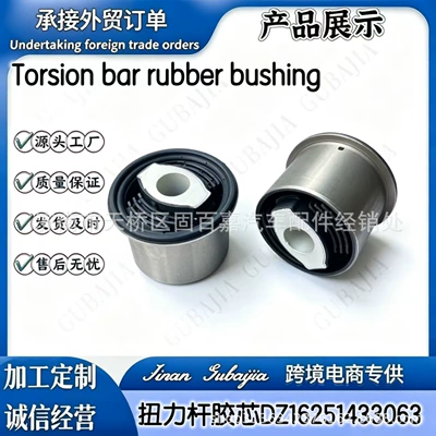 Torsion bar rubber bushing, DZ16251433063 (Other walking systems)