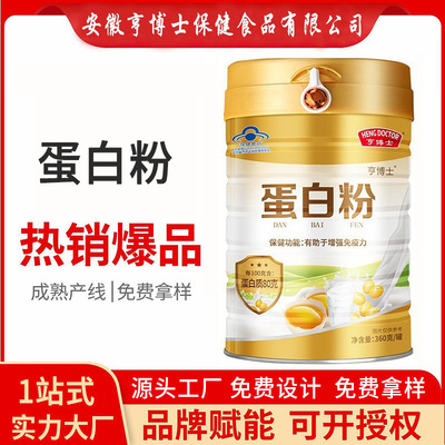 亨博士蛋白粉批发 中老年蛋白质粉保健品增强免疫力 厂家现货代发|ms