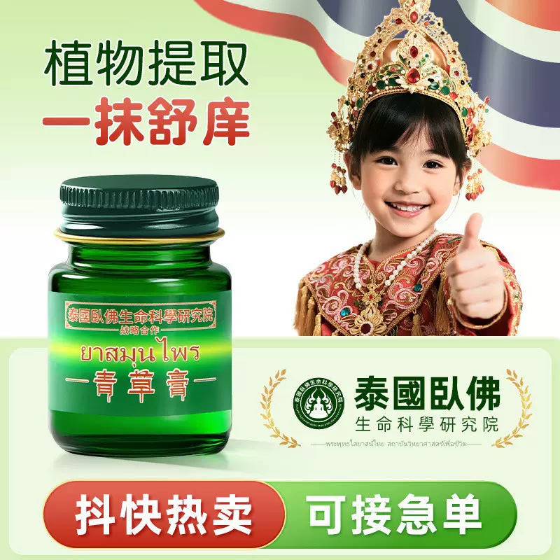 批发泰国艾草青草膏 清凉提神儿童成人户外叮咬家用通用青草膏