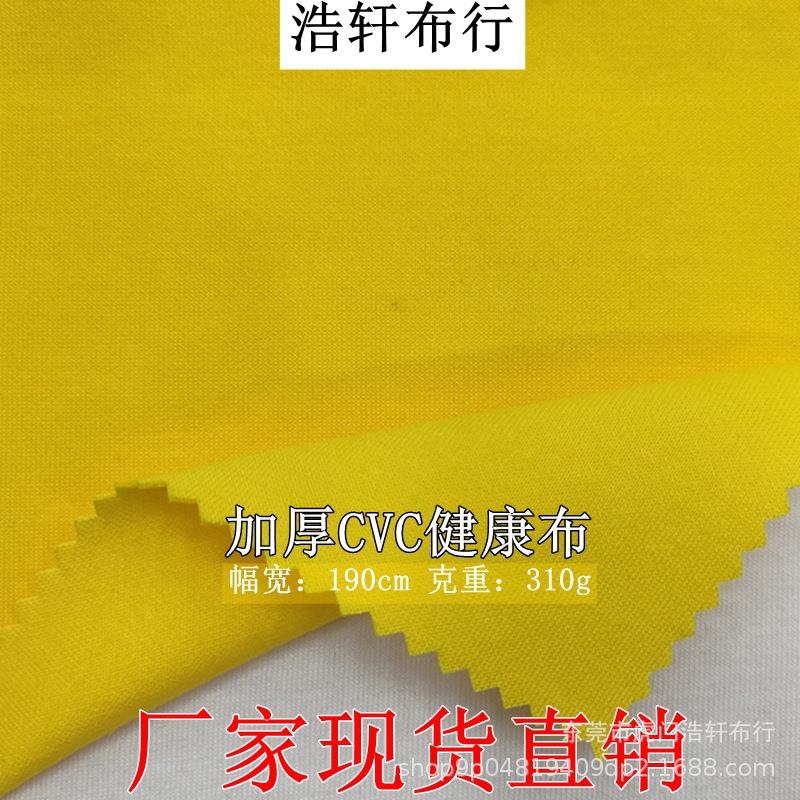 310g加厚CVC健康布 精梳棉双面平纹空气层 秋冬校服外套卫衣面料