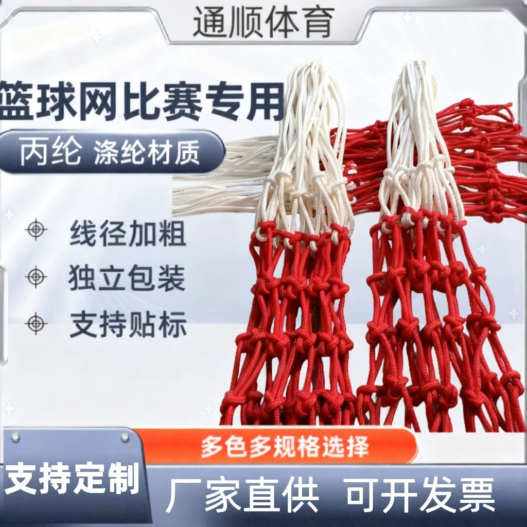Полиэстеровая и полипропиленовая утолщенная баскетбольная сетка для соревнований и тренировок, стандартная сетка для баскетбольных стоек, износостойкая, для улицы
