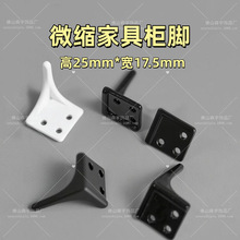 娃屋1:12微缩家具配件场景模型ob11迷你复古现代柜脚 沙发脚 桌脚