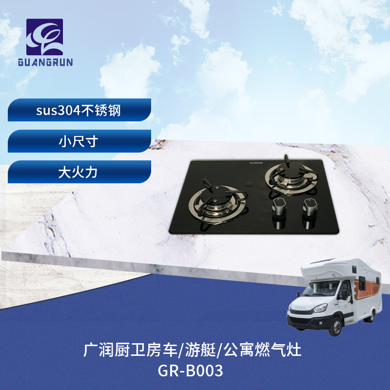 Cocina y baño Guangrun RV Estufa de gas Encimera de vidrio Estufa de gas de doble ojo de acero inoxidable GR-B003