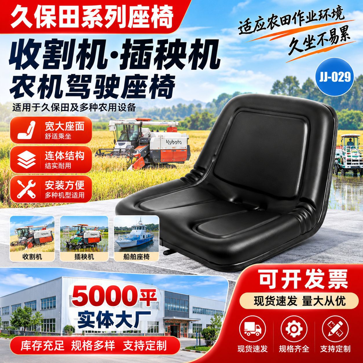 Agricultural machinery seats, Kubota combine harvester and rice transplanter series, one-piece molded seats for garden machinery and engineering vehicles