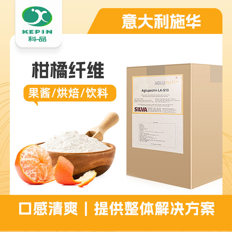 意大利施华 柑橘纤维 食品原料 增稠稳定乳化 食品级商用保水增重
