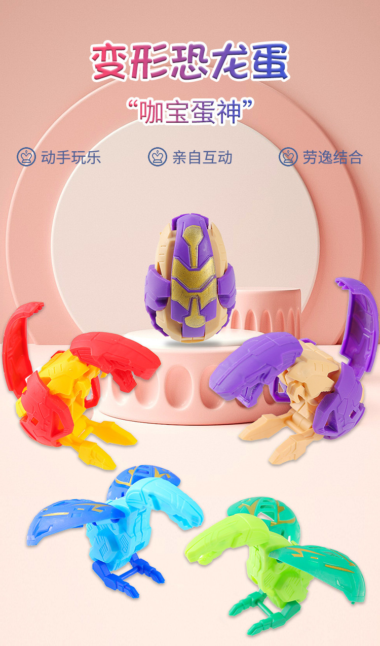 变形恐龙蛋-1.jpg