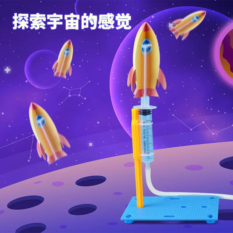 steam科学实验自制冲天火箭空气动力学小学生科教玩具科技小制作