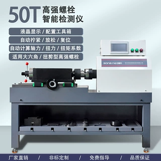 高强螺栓测力仪轴力扭矩检测仪轴力试验机高强螺栓检测工程验收