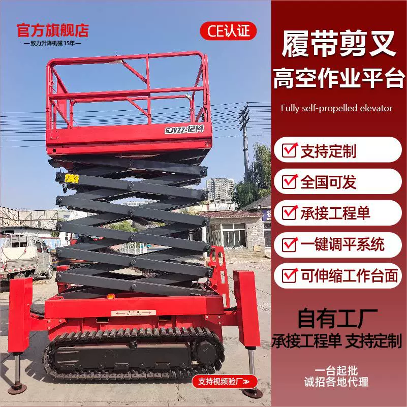 履带升降机液压升降平台全自行高空登高车自行履带式小型升降机
