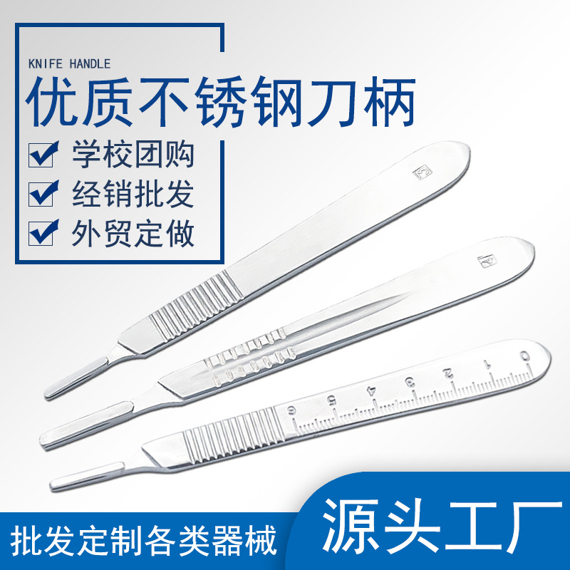 不锈钢刀柄手术刀柄 3号4号 雕刻手工 圆柄带尺加厚7号9号