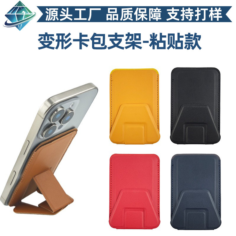 Pu Leather Card Holder Stand Adhesive Phone Card Holder Desktop Lazy Phone Stand in Stock Wholesale