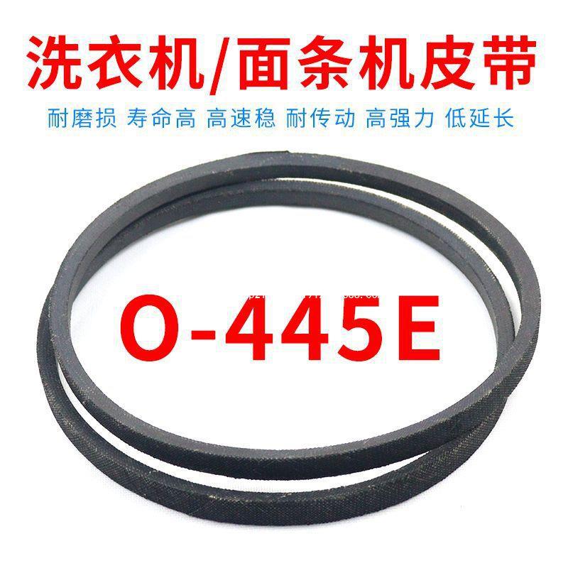 O-445皮带通用0-445e洗衣机传送带Z-445E面条机三角带电机输送带