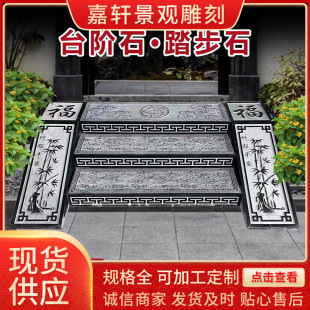 Bluestone Stepped Stone Xiangyun Chinese Courtyard Entrance Hall Balcony Relief Antique Courtyard Doorway Bluestone Stepped Stepped Stone