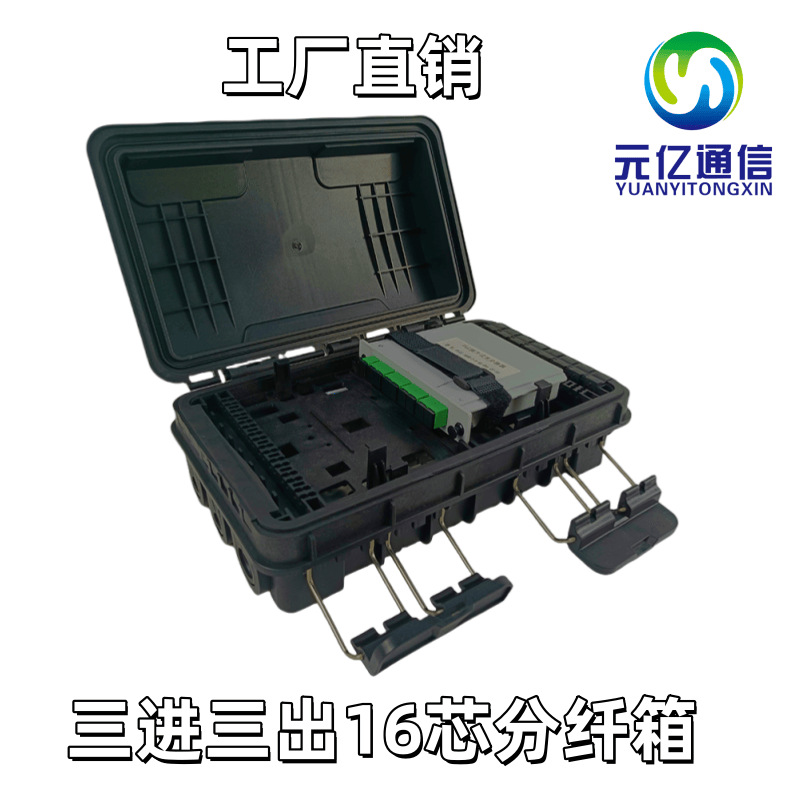 16 cores outdoor FTTX BOX。 SC simplex adaptors or PLC